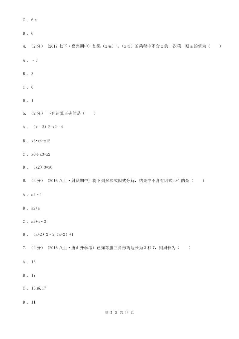 冀教版八年级下学期数学期中考试试卷G卷 (2)_第2页