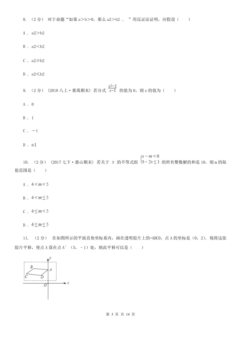 冀教版八年级下学期数学期中考试试卷G卷 (2)_第3页