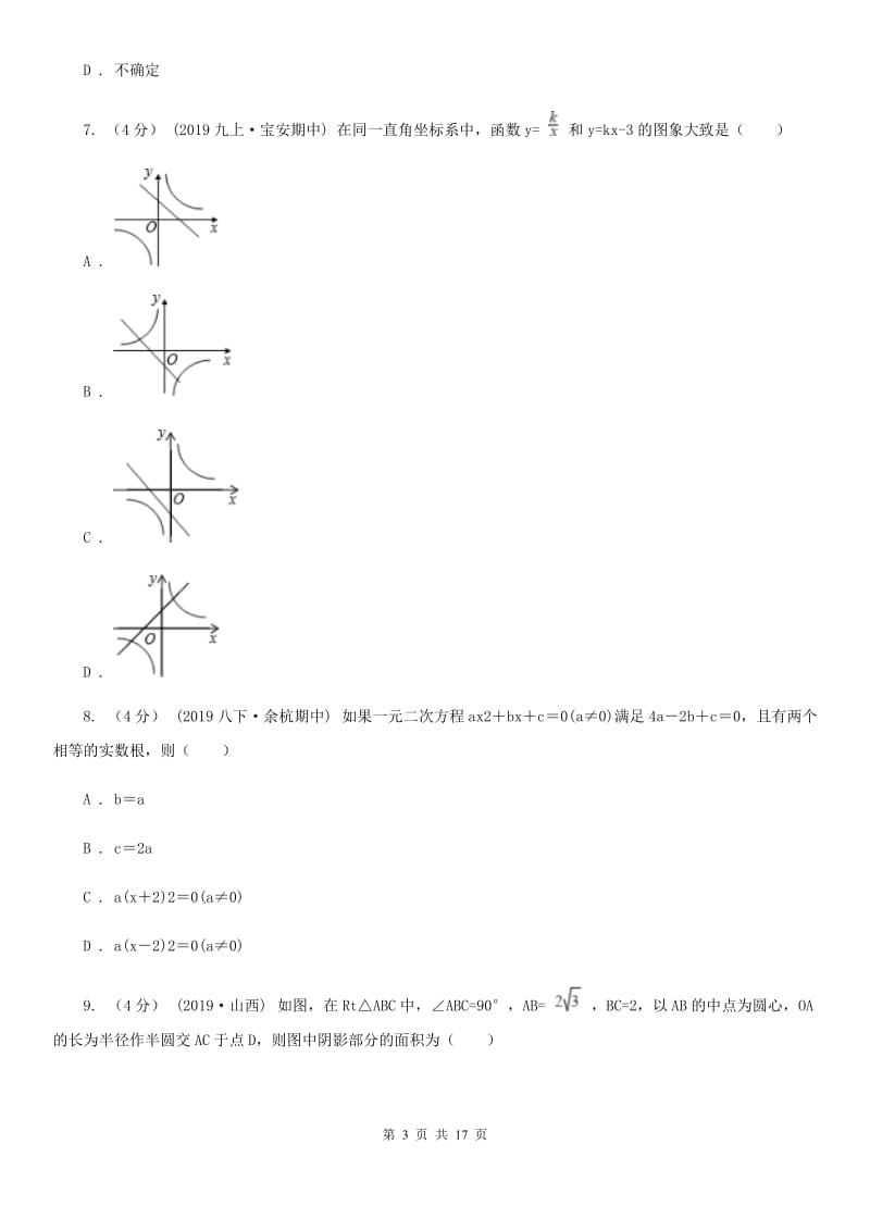 人教版九年级上学期数学第三次学情调查A卷（模拟）_第3页