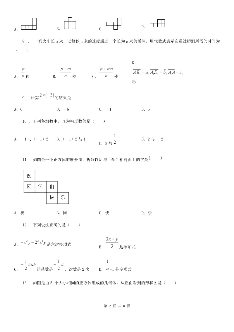 人教版2019版七年级上学期期中考试数学试题（II）卷(练习)_第2页