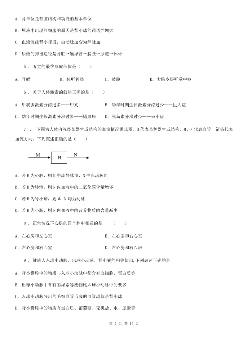 北京版八年级上学期期中生物试题_第2页