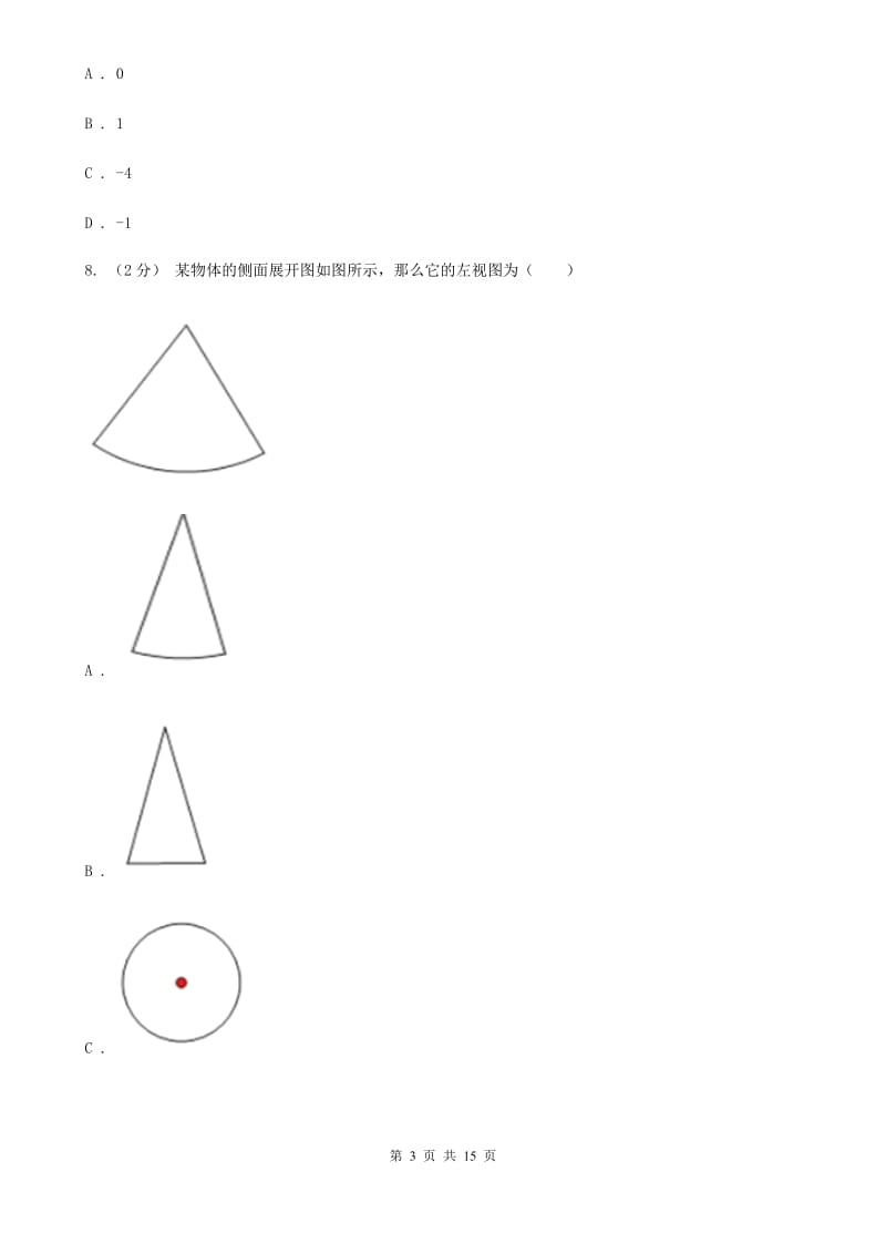 河北大学版七年级上学期数学期末考试试卷C卷新编_第3页