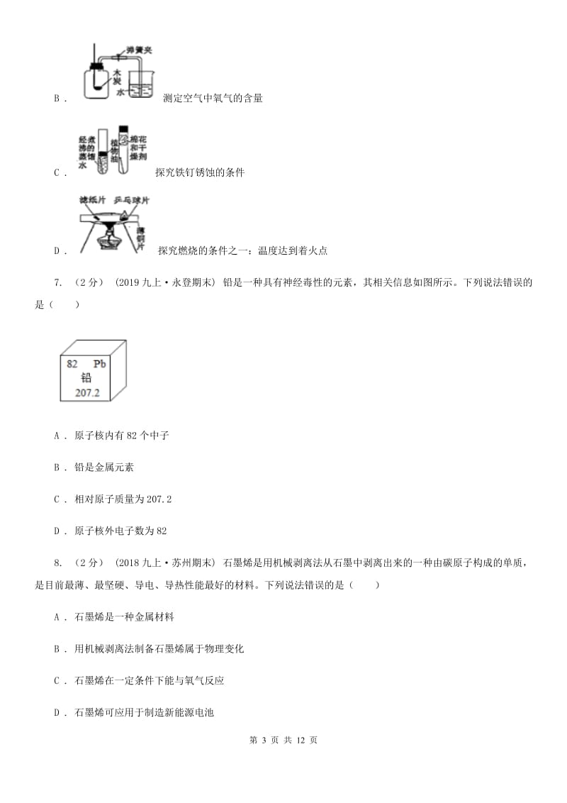 上海教育版九年级上学期化学第二次月考试卷（练习）_第3页