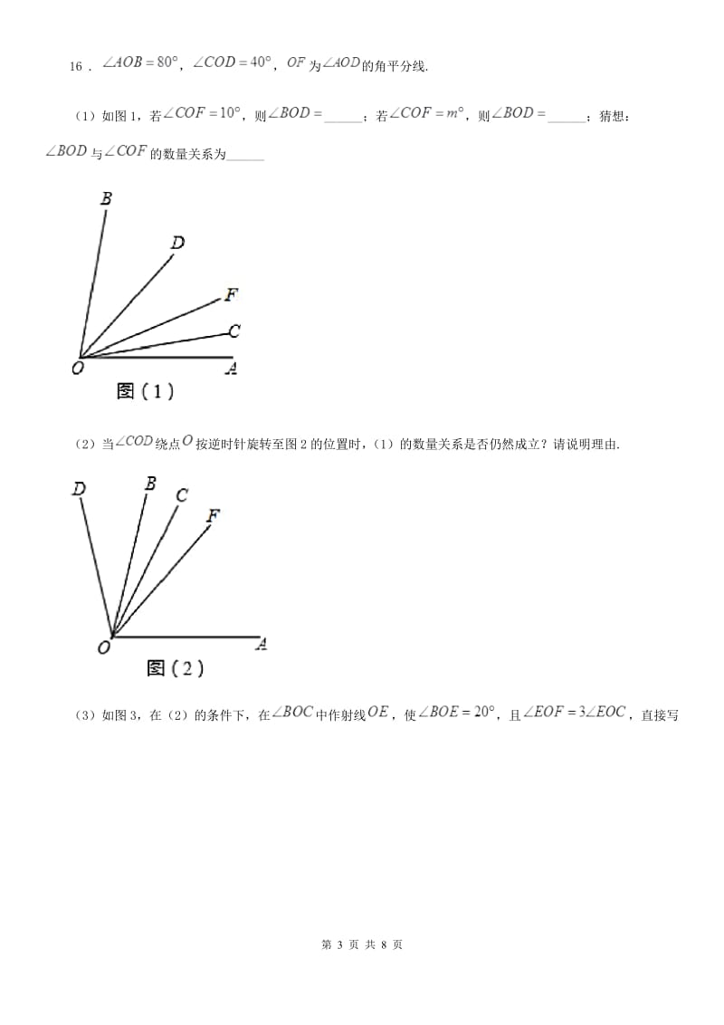 人教版七年级下学期升级考试数学试题_第3页