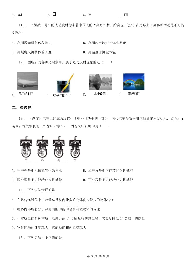 北京义教版九年级（下）开学考试物理试题（返校考试）_第3页