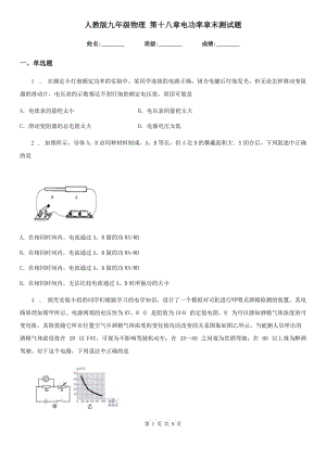 人教版九年級物理 第十八章電功率章末測試題