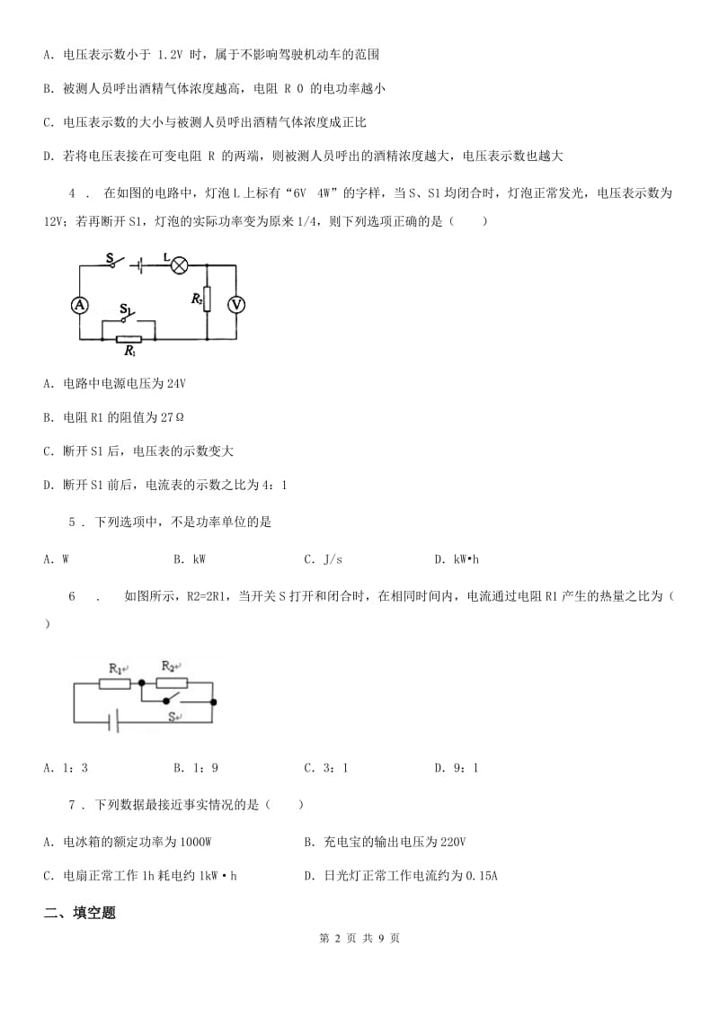 人教版九年级物理 第十八章电功率章末测试题_第2页