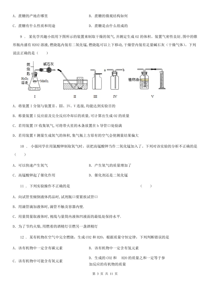 人教版2019-2020学年九年级上学期9月月考化学试题（II）卷(模拟)_第3页