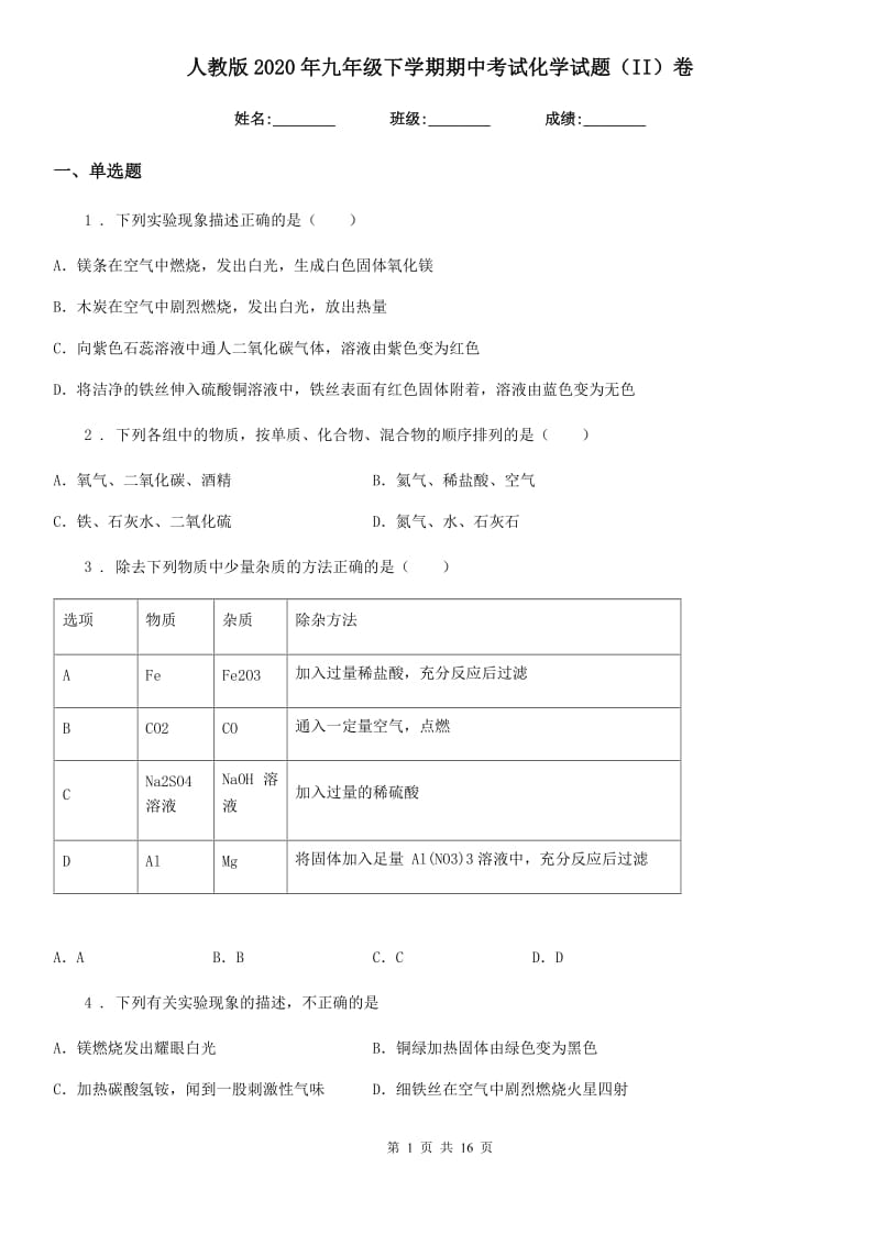 人教版2020年九年级下学期期中考试化学试题（II）卷（模拟）_第1页