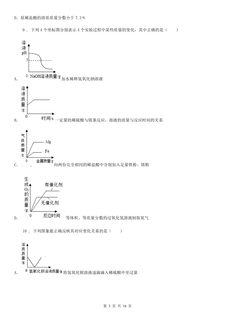 人教版2020年九年级下学期期中考试化学试题（II）卷（模拟）_第3页