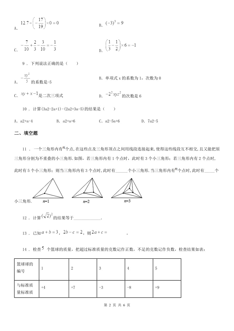 人教版2019-2020学年七年级上学期期中考试数学试卷C卷_第2页