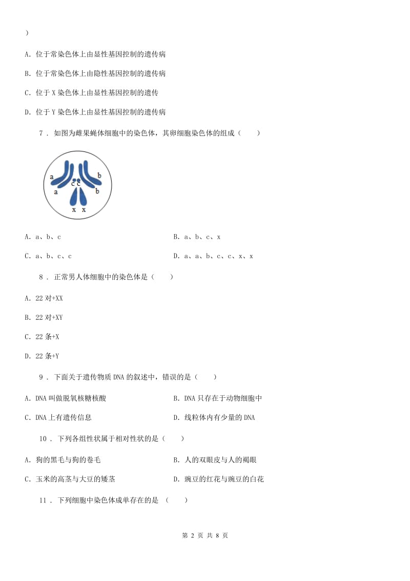 人教版八年级下册生物 7.2.2基因在亲子代间的传递 同步测试题_第2页