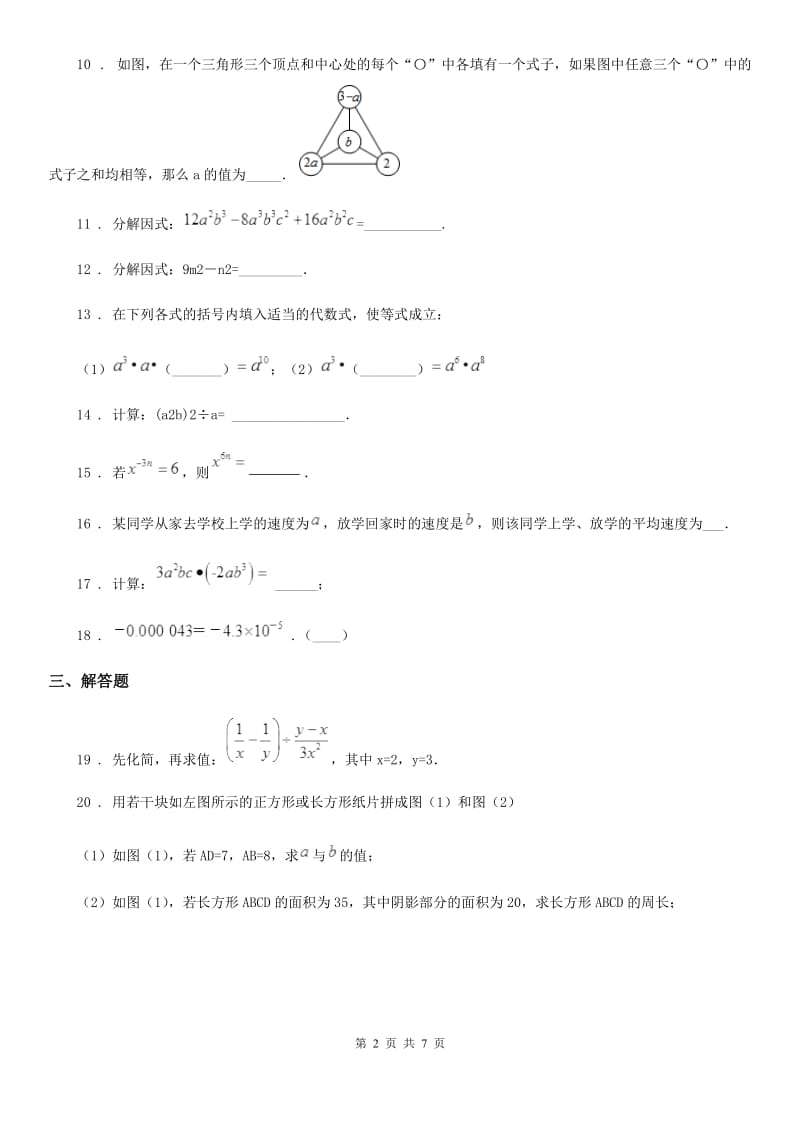 华中师大版七年级上学期12月教学质量自助调研数学试题_第2页