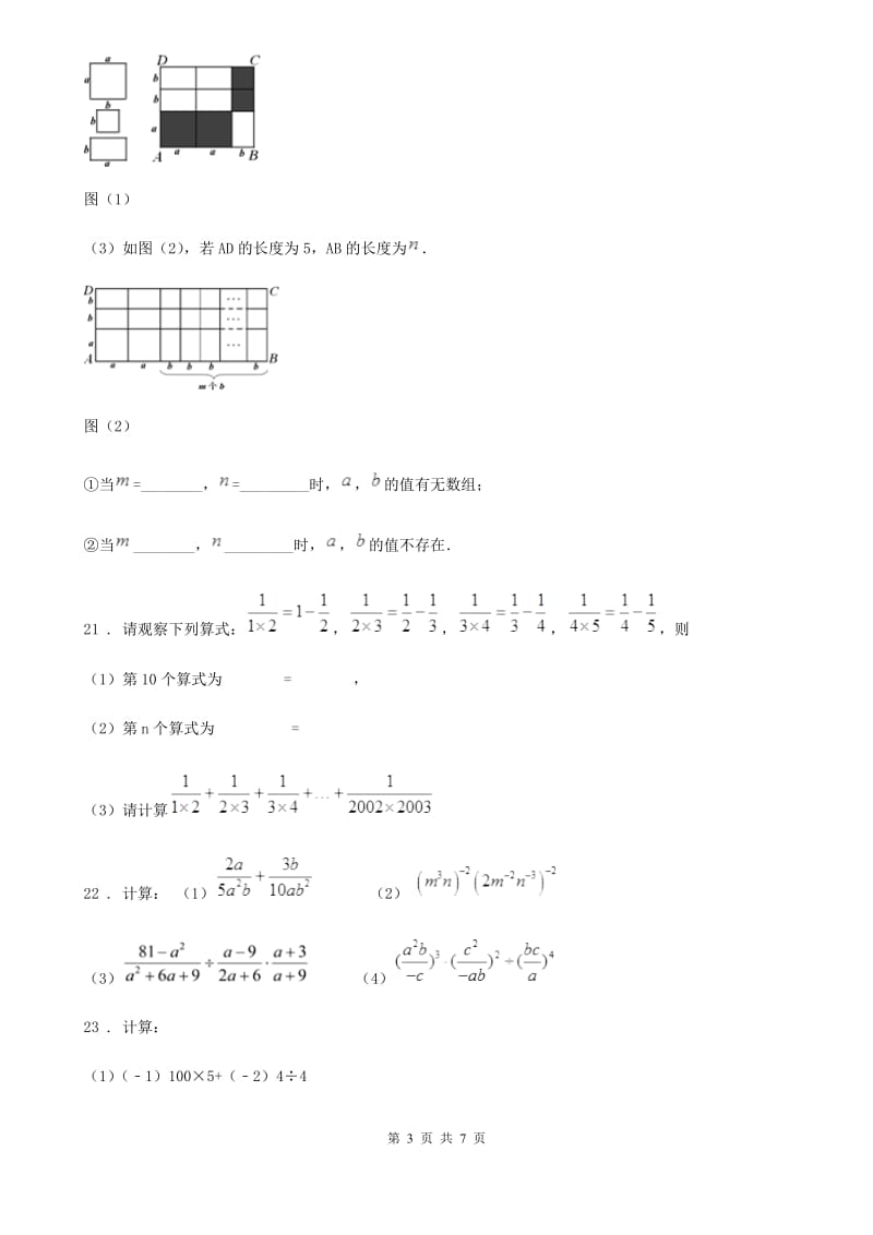 华中师大版七年级上学期12月教学质量自助调研数学试题_第3页