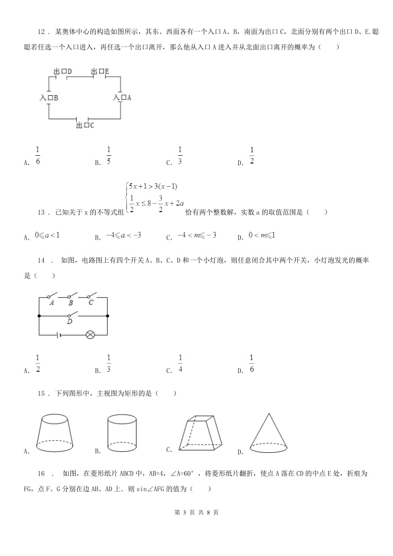 湘教版九年级下学期月考数学试题_第3页