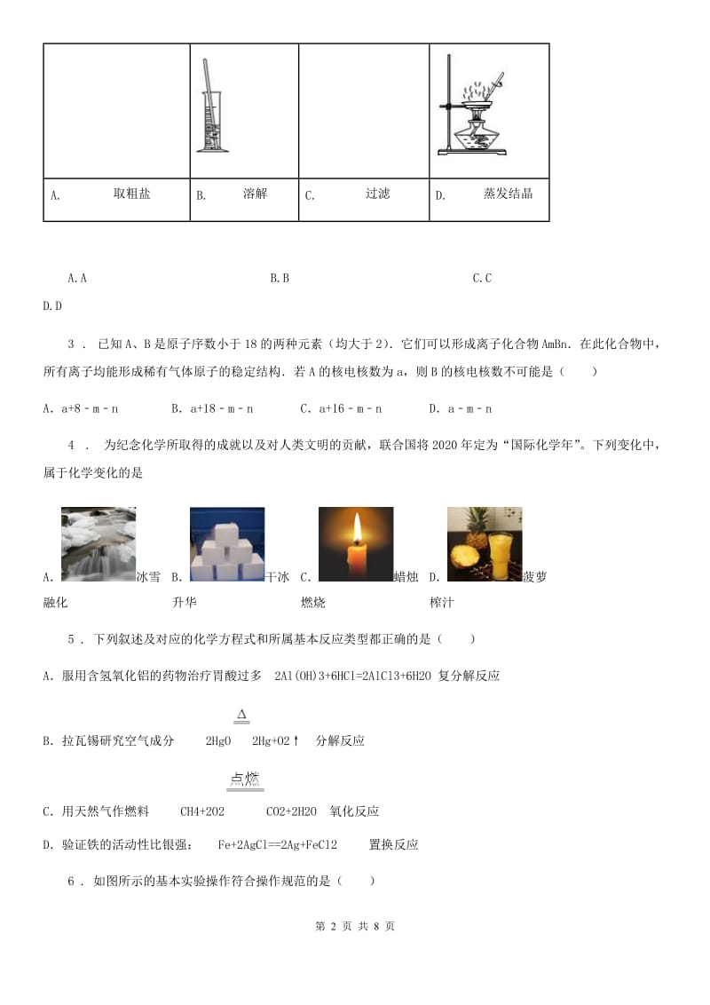 人教版九年级下学期自主招生模拟试卷化学试题_第2页