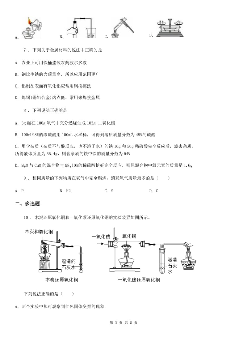 人教版九年级下学期自主招生模拟试卷化学试题_第3页