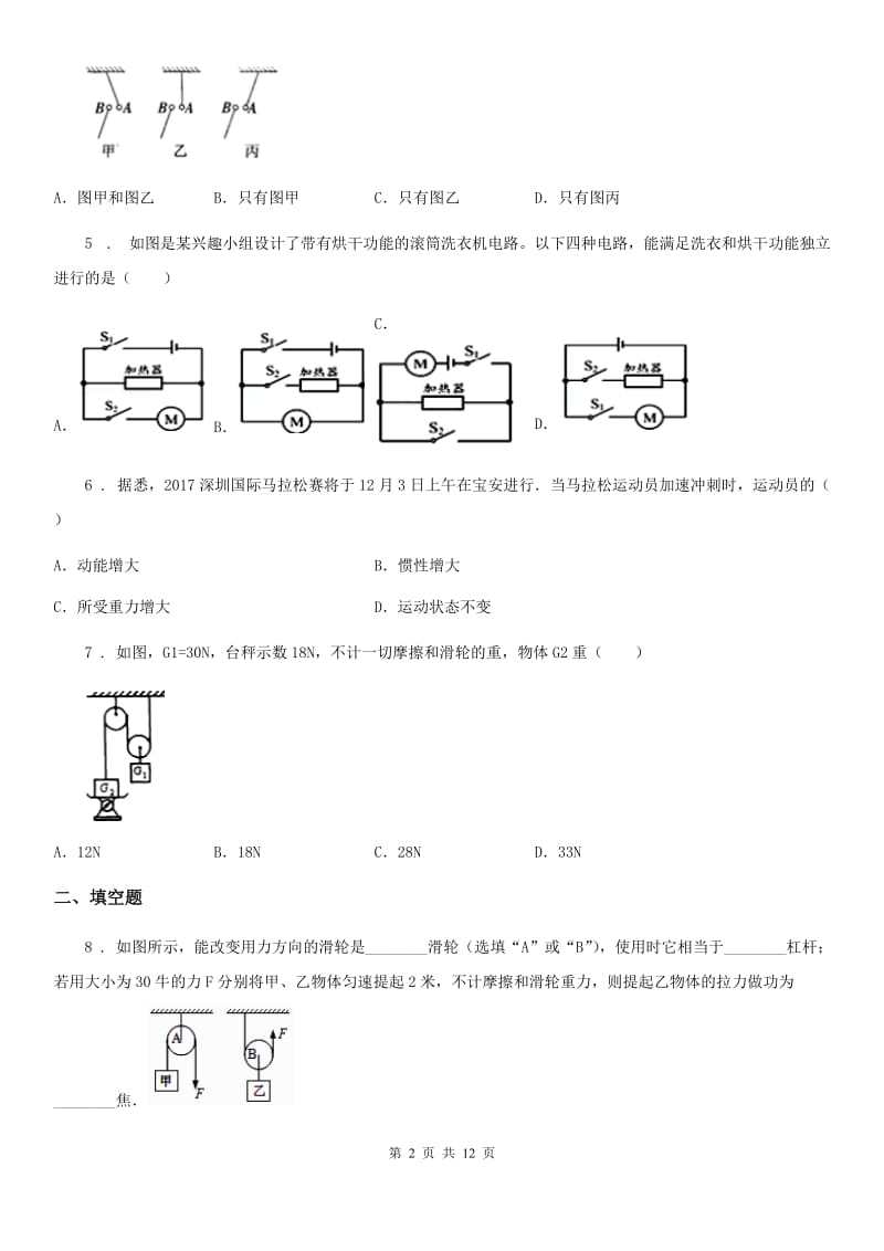 人教版九年级（上）期末物理试题（联考）_第2页