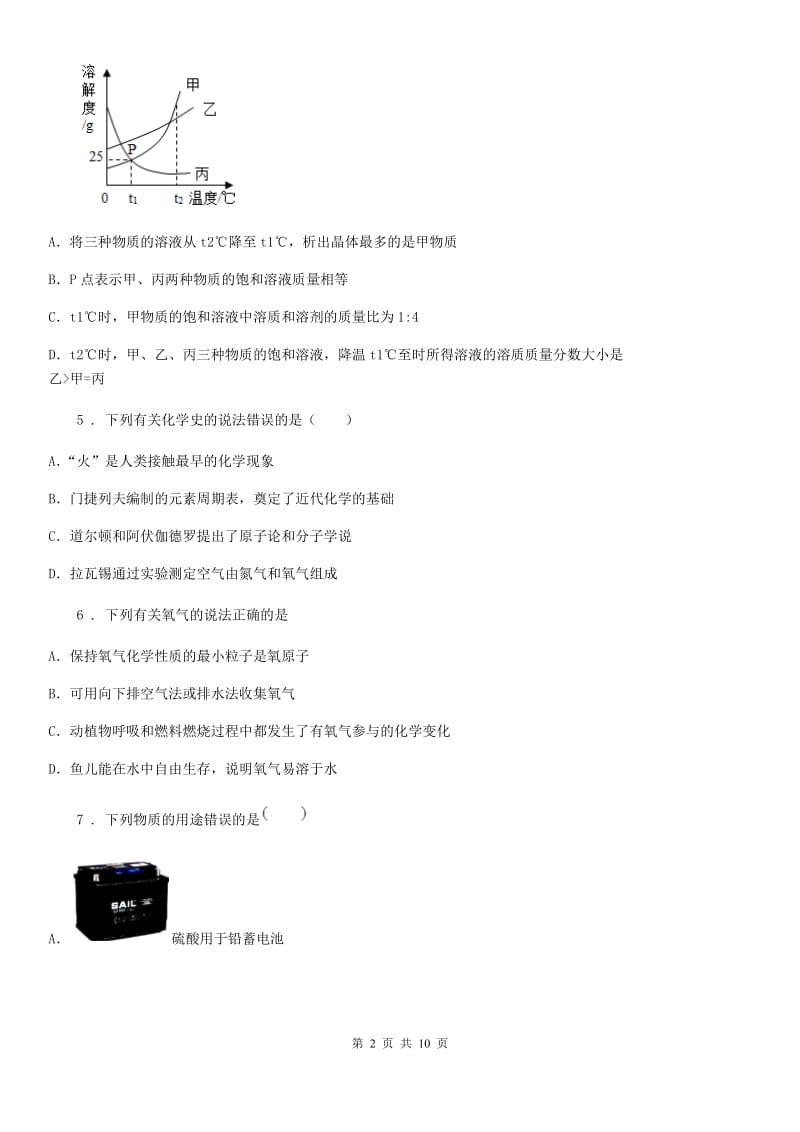 人教版2020年（春秋版）九年级下学期4月月考化学试题D卷_第2页