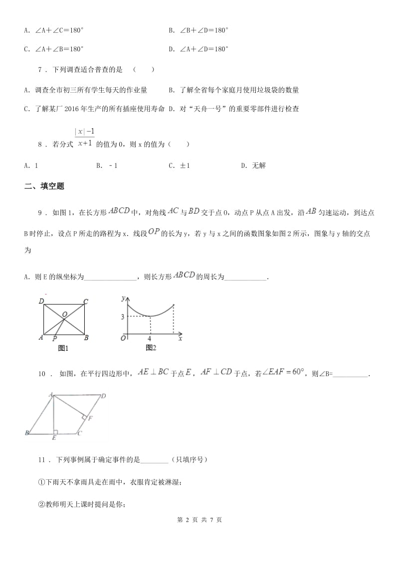 苏科版八年级下期中质量调研数学试题_第2页