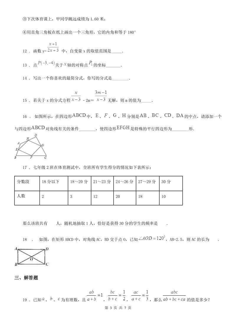 苏科版八年级下期中质量调研数学试题_第3页