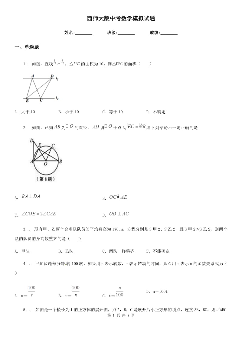 西师大版中考数学模拟试题新编_第1页