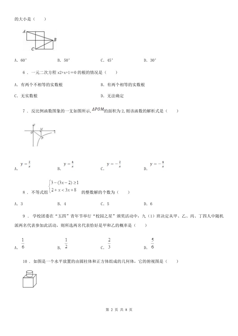 西师大版中考数学模拟试题新编_第2页