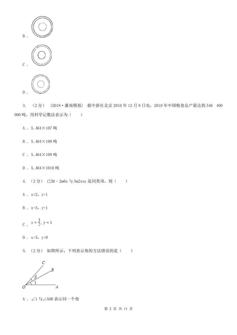 教科版七年级上学期数学期末考试试卷（I）卷_第2页