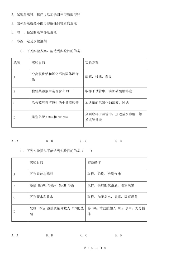 鲁教版九年级化学上册第三单元过关检测题_第3页