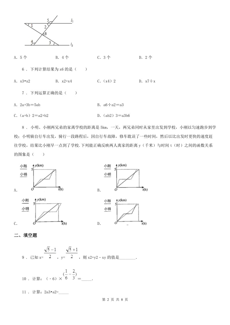 北师大版七年级下学期期中数学试题（模拟）_第2页