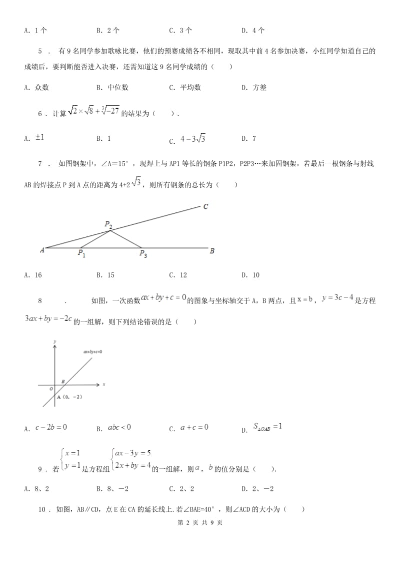 人教版2019年八年级上学期期末数学试题A卷(模拟)_第2页