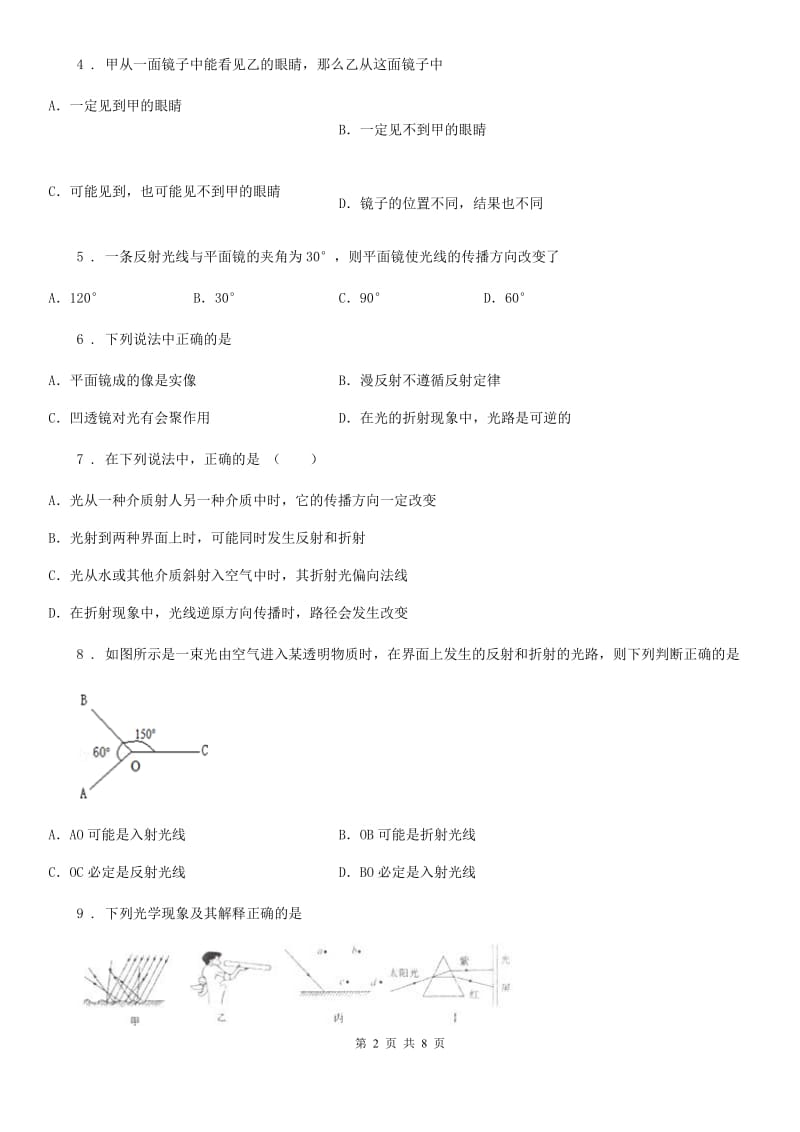 人教版2020年八年级物理上册 第四章 第2节 光的反射 第1课时 探究光的反射规律_第2页