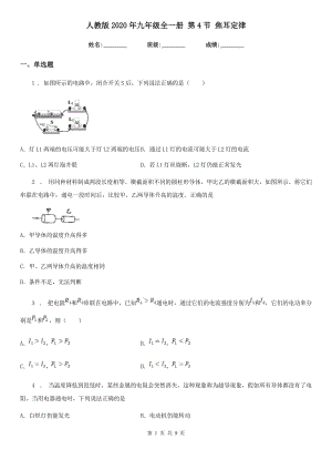 人教版2020年九年級物理全一冊 第4節(jié) 焦耳定律