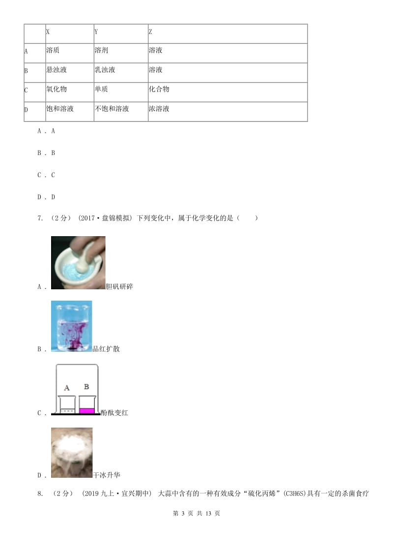 冀教版九年级上学期化学12月月考试卷（模拟）_第3页