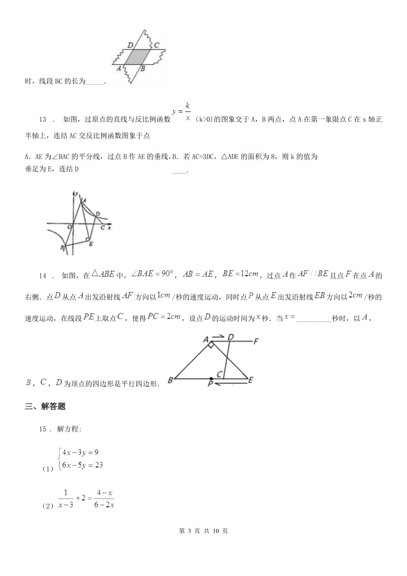 河北大学版中考数学一模试题(模拟)_第3页