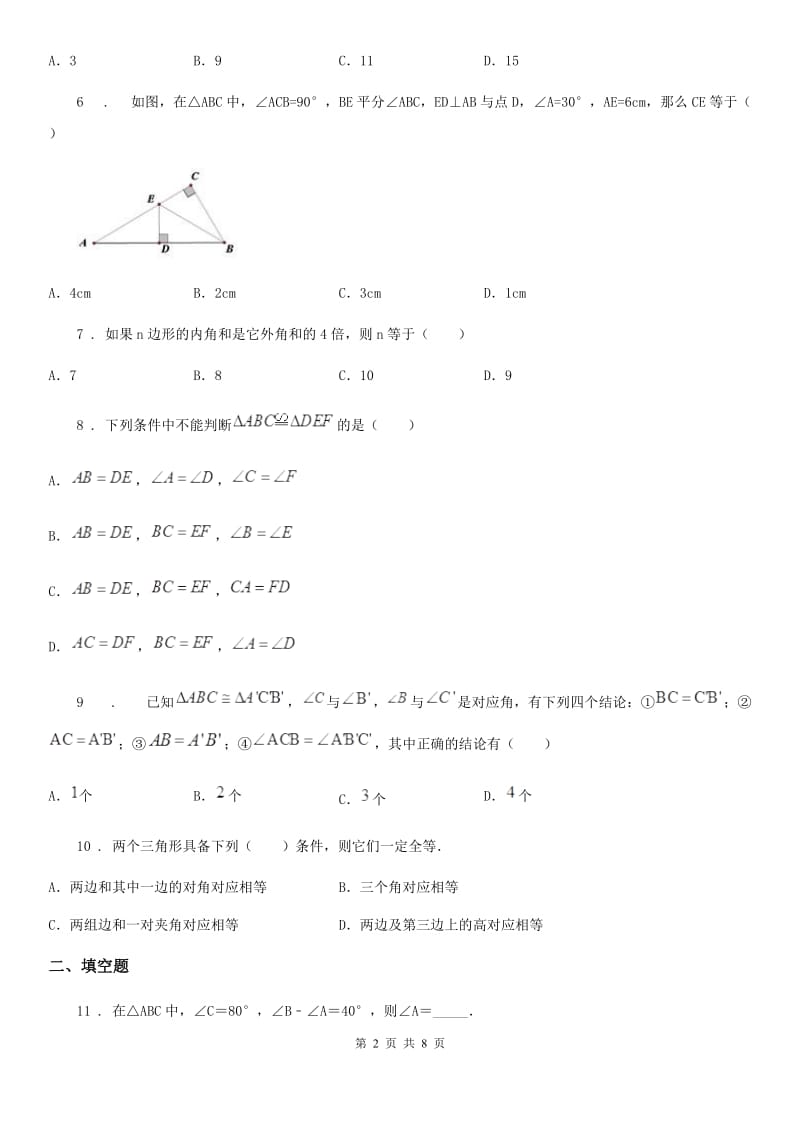 人教版2020年（春秋版）八年级10月月考数学试题A卷_第2页