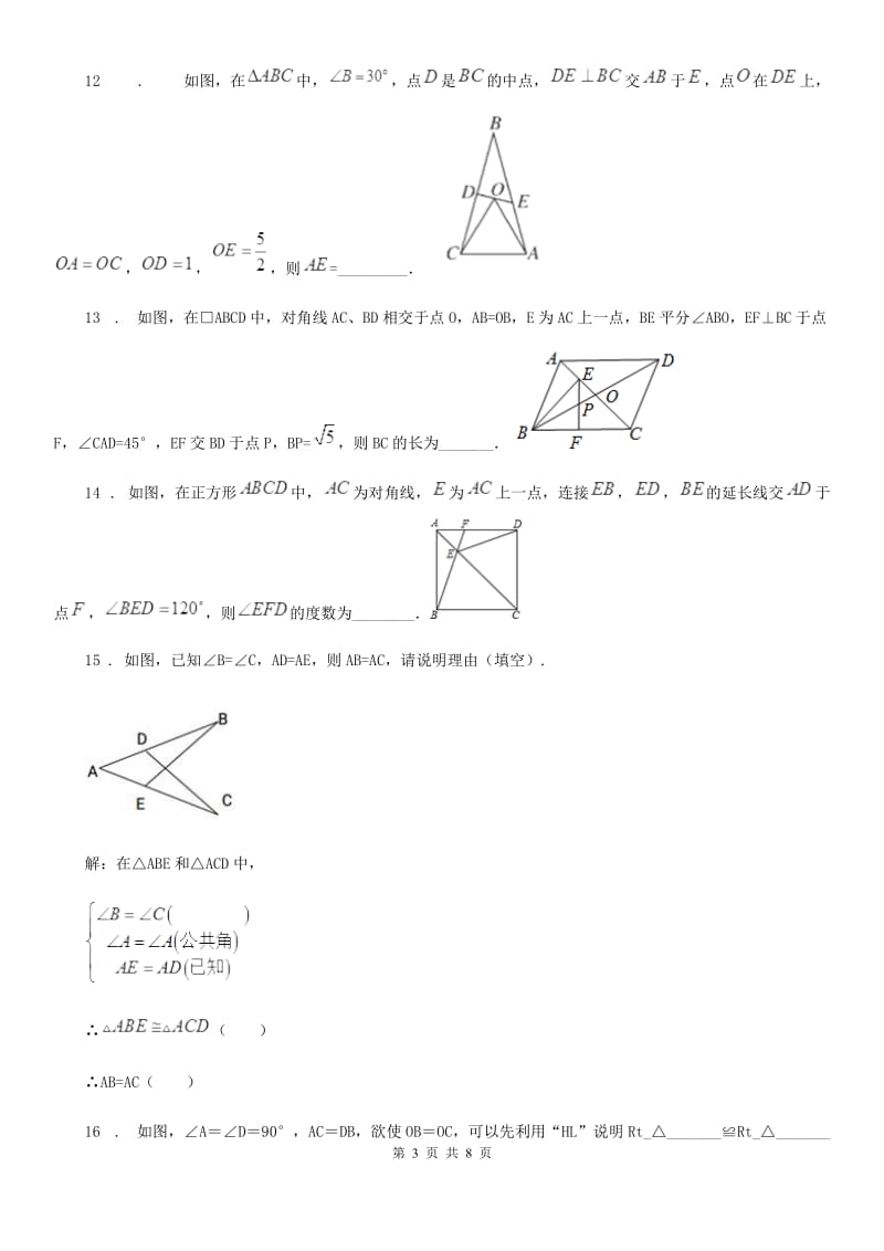 人教版2020年（春秋版）八年级10月月考数学试题A卷_第3页