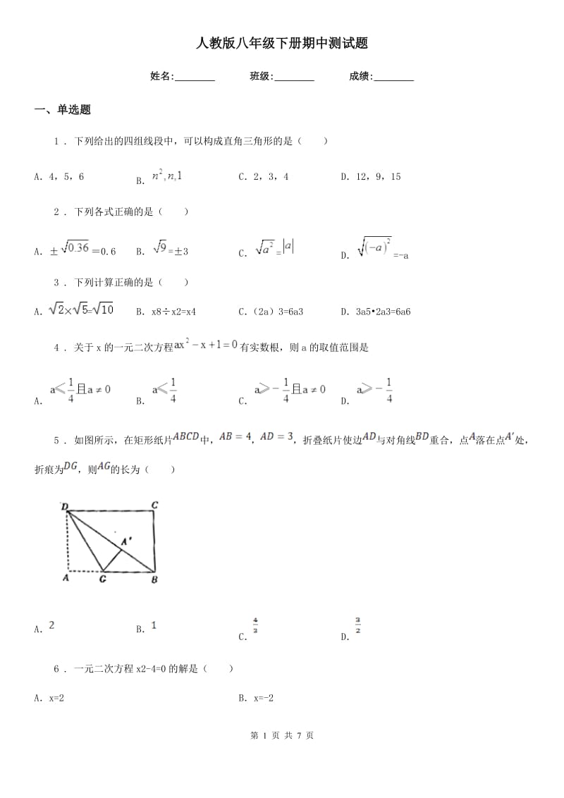 人教版八年级数学下册期中测试题_第1页