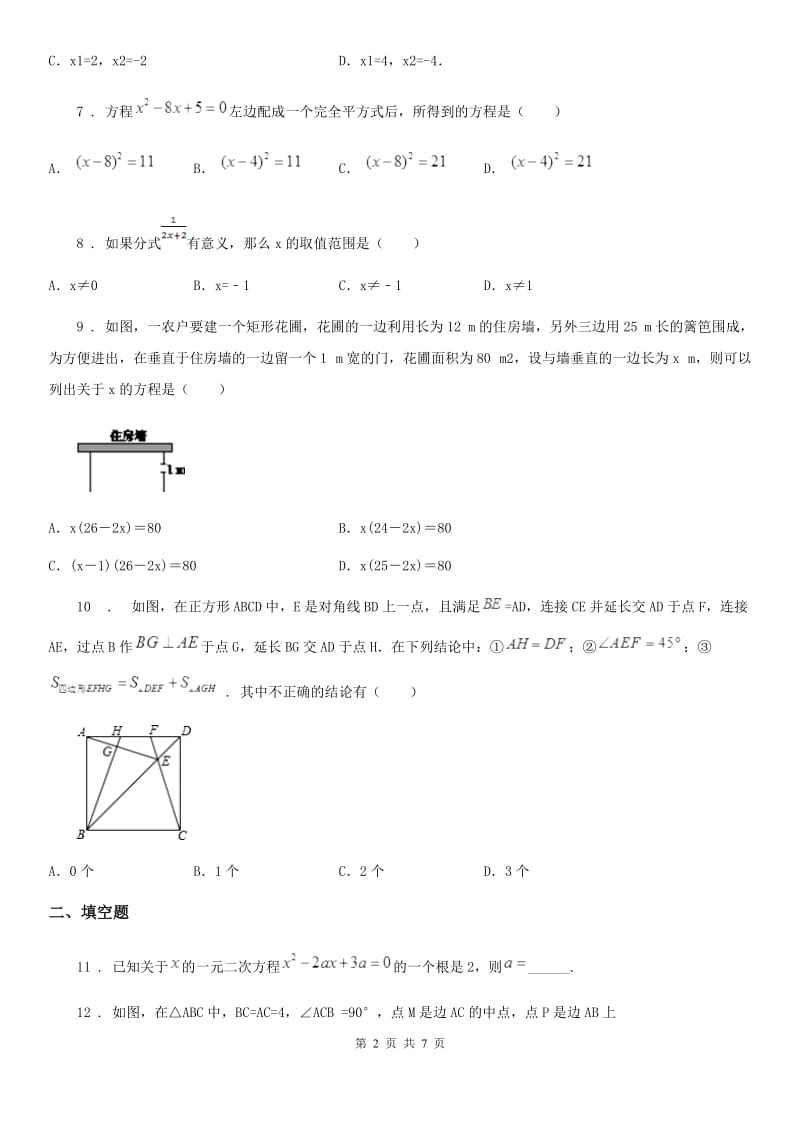 人教版八年级数学下册期中测试题_第2页