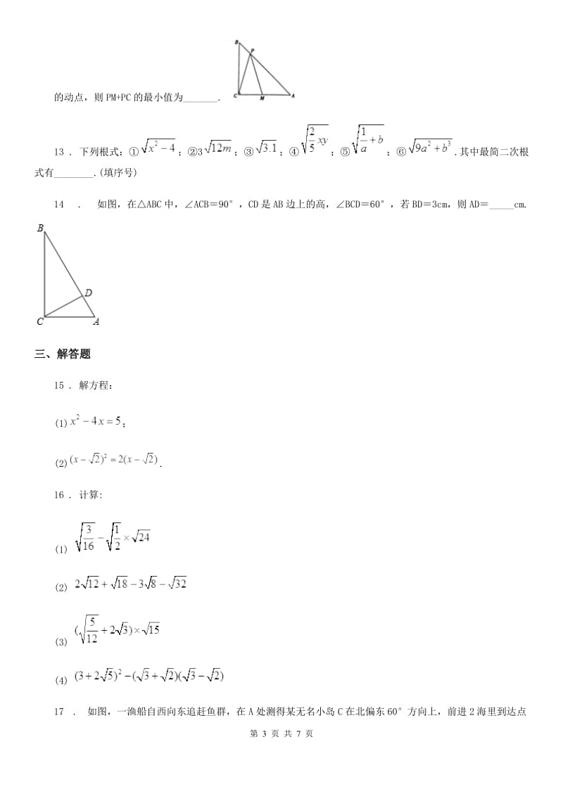 人教版八年级数学下册期中测试题_第3页