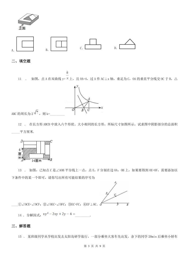 人教版中考数学第二次模拟试题_第3页