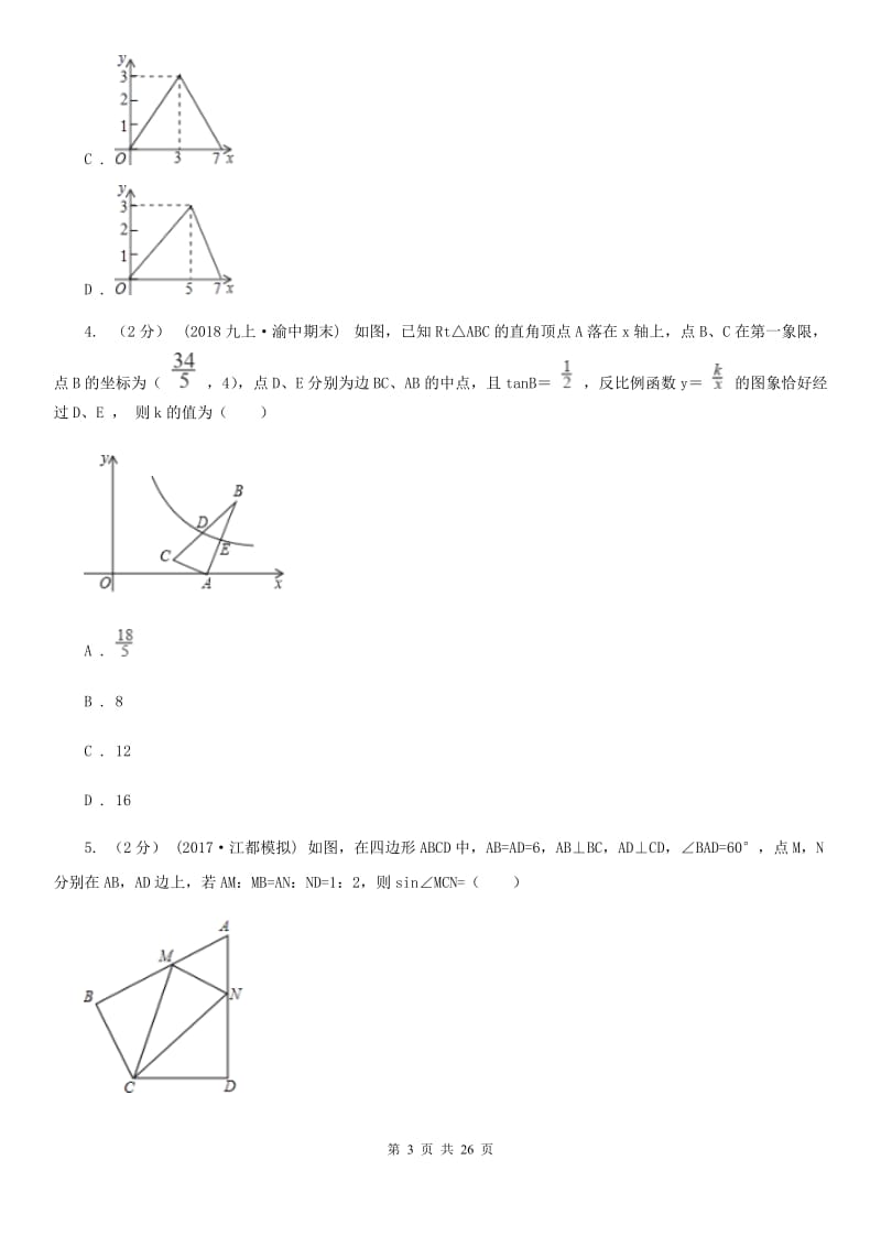 河北大学版中考数学二轮复习拔高训练卷专题3 函数的图象与性质B卷_第3页