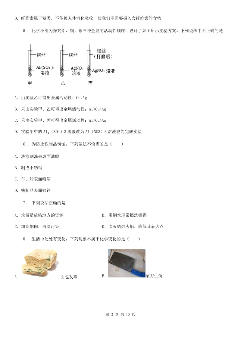 人教版2020版九年级下学期期中考试化学试题C卷（练习）_第2页