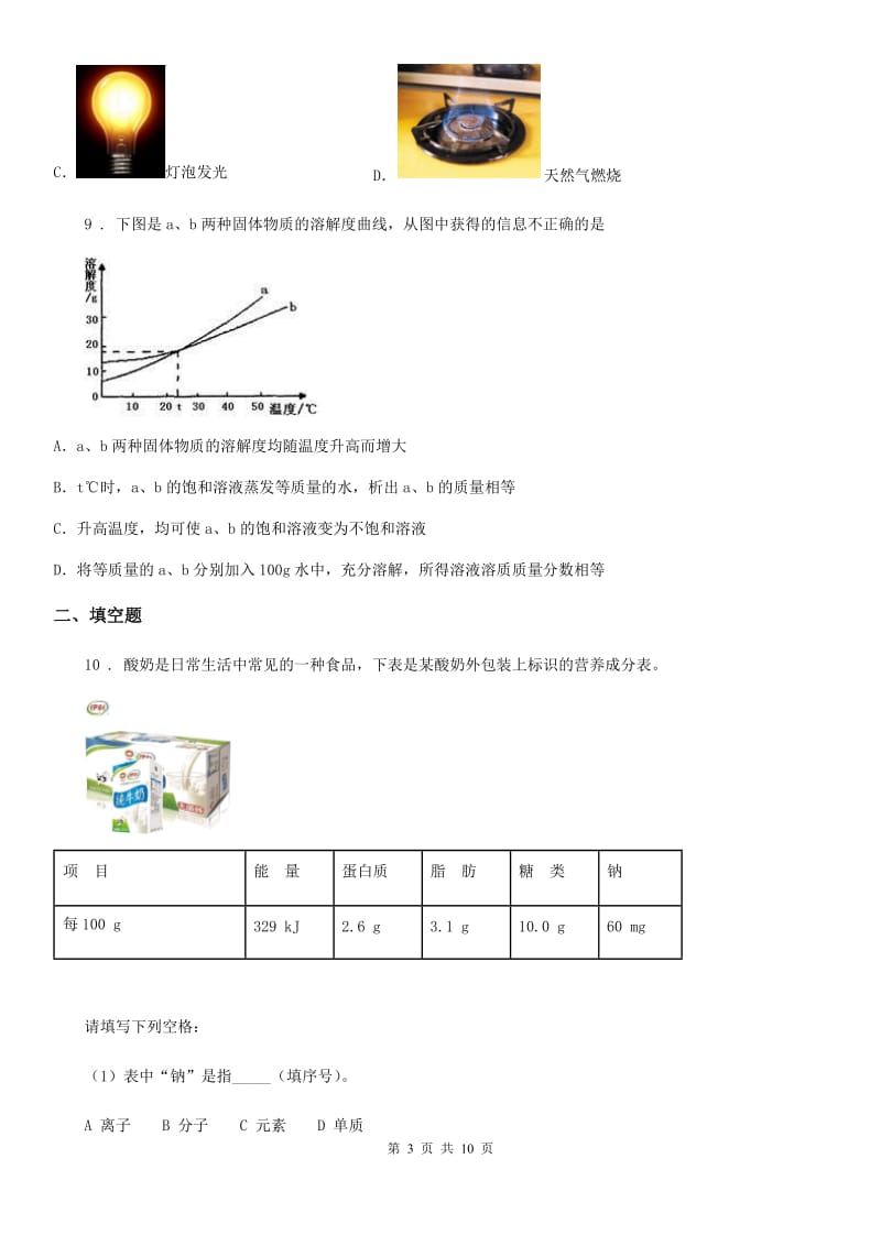 人教版2020版九年级下学期期中考试化学试题C卷（练习）_第3页