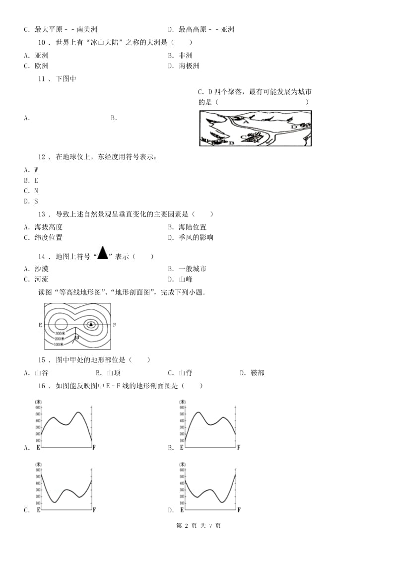 2019版人教版历史与社会七年级上册 第二单元评估C卷_第2页