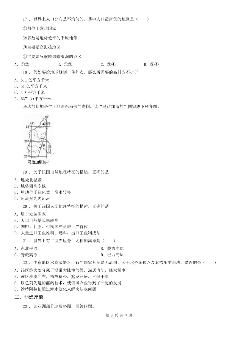 2019版人教版历史与社会七年级上册 第二单元评估C卷_第3页