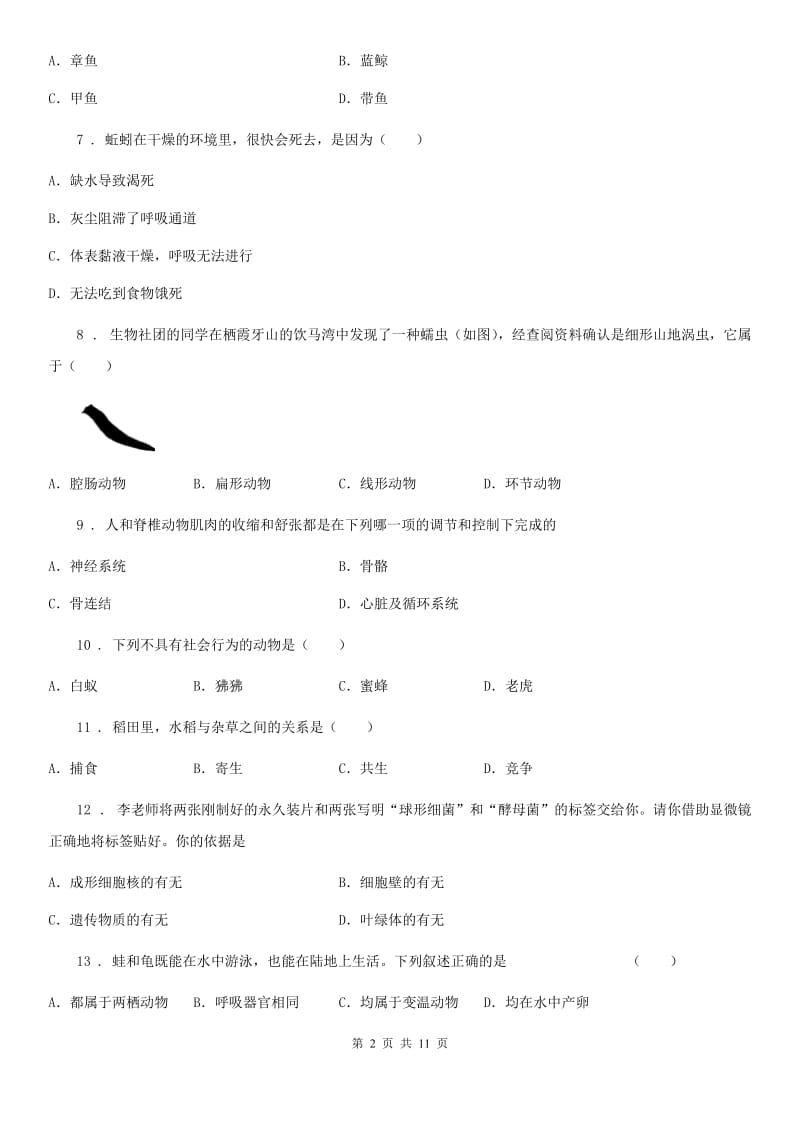 人教版（新课程标准）2019-2020学年八年级上学期期中质量检测生物试题C卷_第2页