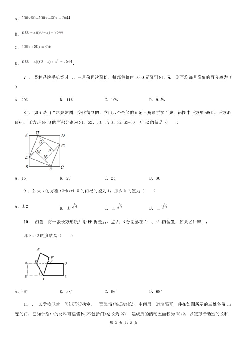 人教版2019年九年级上期中数学试卷（I）卷_第2页