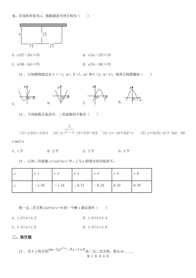 人教版2019年九年级上期中数学试卷（I）卷_第3页