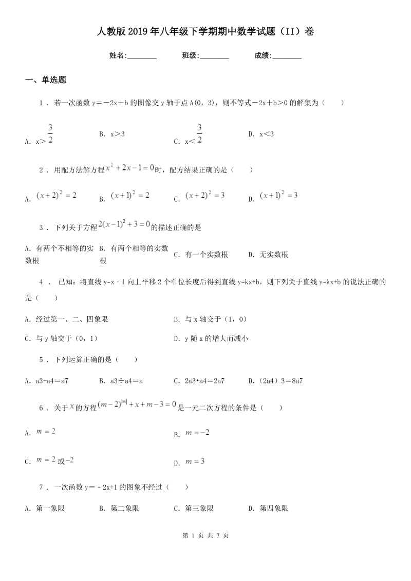 人教版2019年八年级下学期期中数学试题（II）卷[模拟]_第1页